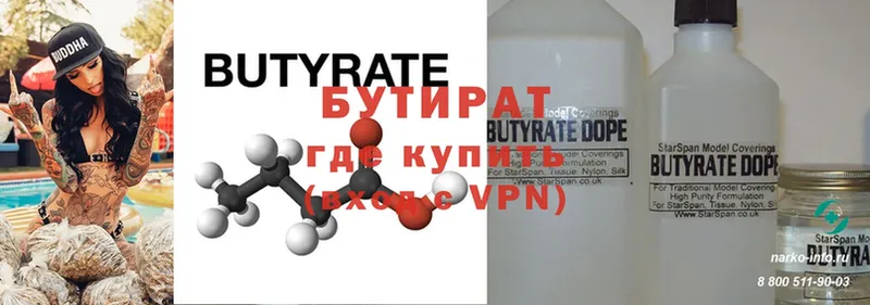 Бутират 99%  Сим 